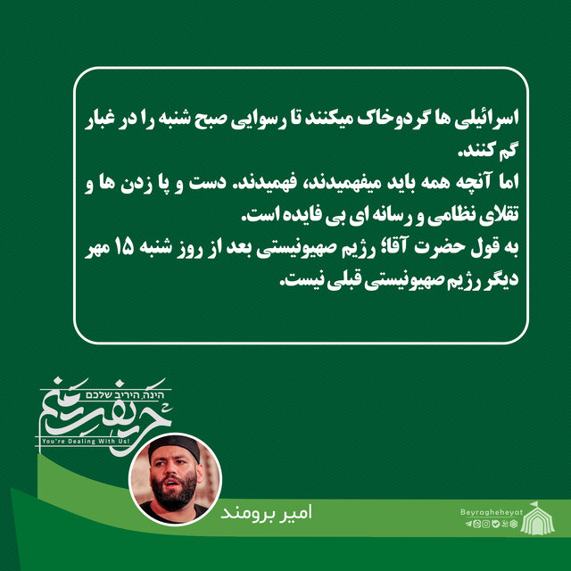 واکنش ۳۴تن از مداحان، نوحهسراها و سخنرانان به جنایات رژیم صهیونیستی در غزه+عکس و فیلم