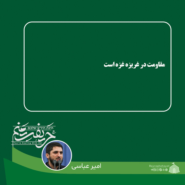 واکنش ۳۴تن از مداحان، نوحه‌سراها و سخنرانان به جنایات رژیم صهیونیستی در غزه+عکس و فیلم