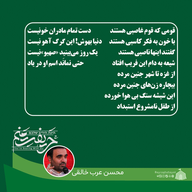 واکنش ۳۴تن از مداحان، نوحهسراها و سخنرانان به جنایات رژیم صهیونیستی در غزه+عکس و فیلم