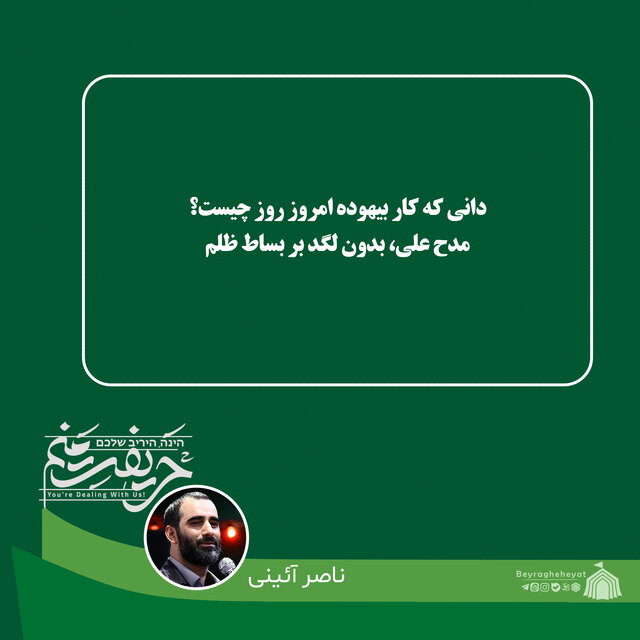 واکنش ۳۴تن از مداحان، نوحهسراها و سخنرانان به جنایات رژیم صهیونیستی در غزه+عکس و فیلم