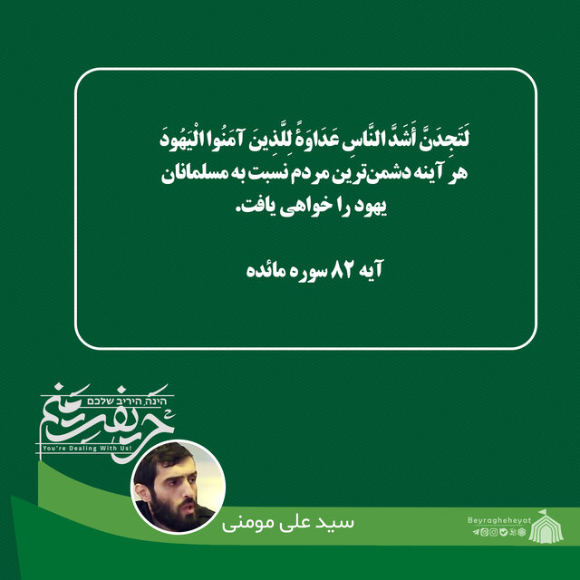 واکنش ۳۴تن از مداحان، نوحهسراها و سخنرانان به جنایات رژیم صهیونیستی در غزه+عکس و فیلم