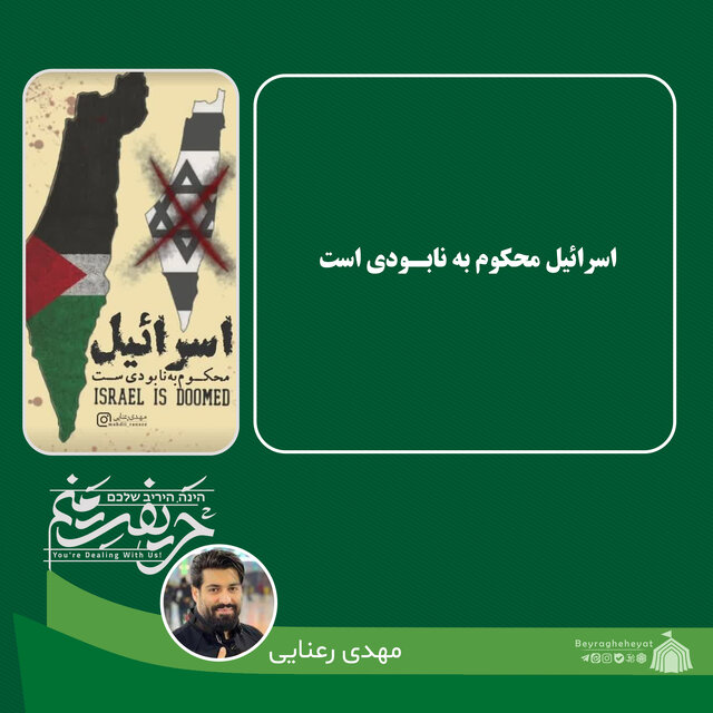 واکنش ۳۴تن از مداحان، نوحهسراها و سخنرانان به جنایات رژیم صهیونیستی در غزه+عکس و فیلم