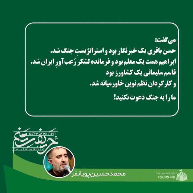 واکنش ۳۴تن از مداحان، نوحهسراها و سخنرانان به جنایات رژیم صهیونیستی در غزه+عکس و فیلم