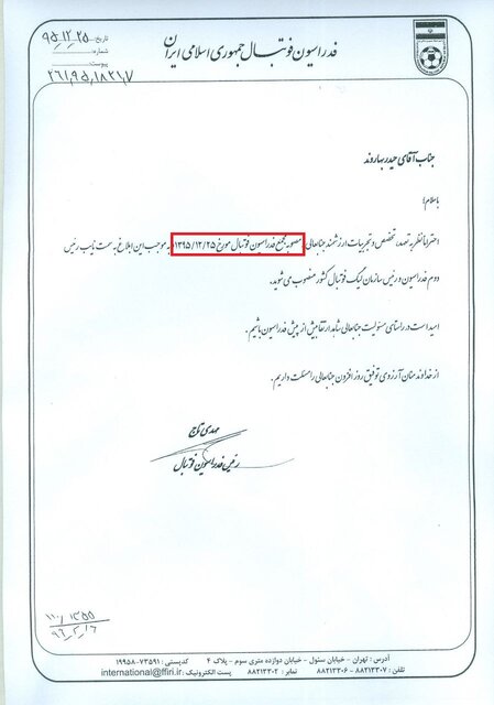 رویه انتخاب رئیس سازمان لیگ فوتبال؛ قانون یا دلخواه ما؟