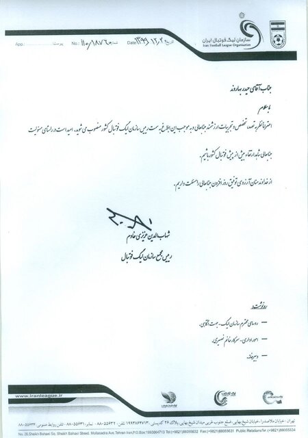 رویه انتخاب رئیس سازمان لیگ فوتبال؛ قانون یا دلخواه ما؟