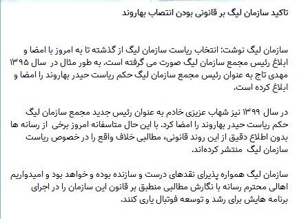 رویه انتخاب رئیس سازمان لیگ فوتبال؛ قانون یا دلخواه ما؟