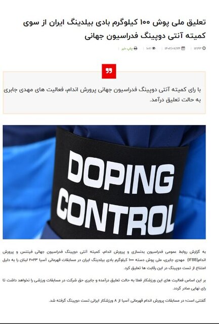 اقدام عجیب فدراسیون بدنسازی در اعلام دوپینگ یک ملیپوش/ دوست نصیرزاده به جای ورزشکار تست داد؟