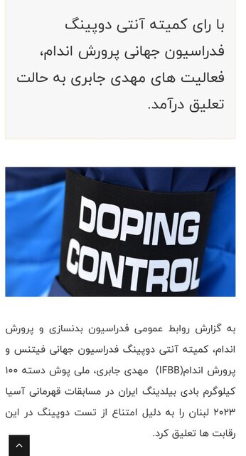 اقدام عجیب فدراسیون بدنسازی در اعلام دوپینگ یک ملیپوش/ دوست نصیرزاده به جای ورزشکار تست داد؟