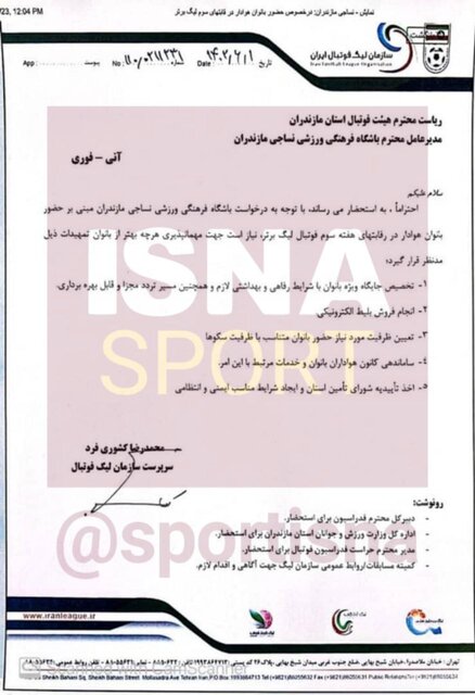 تلاش باشگاه نساجی برای حضور بانوان در وطنی