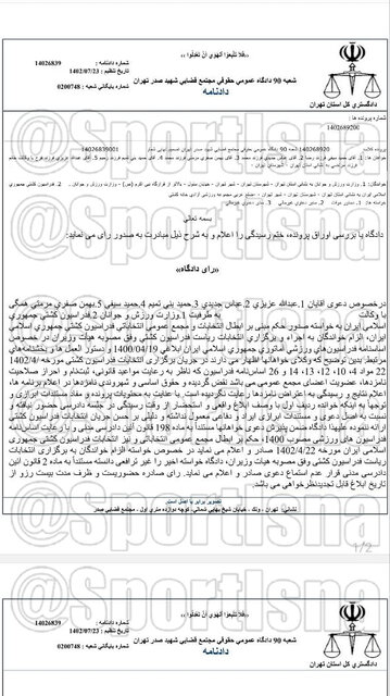 انتخابات فدراسیون کشتی ابطال شد