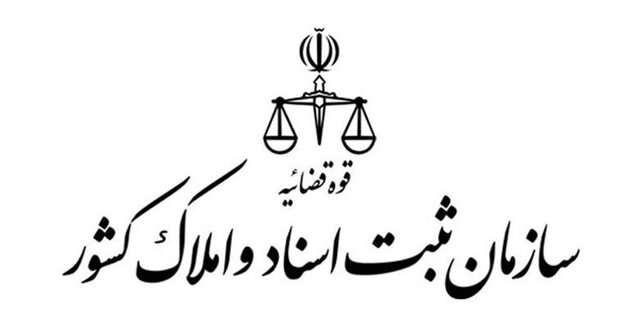 عملکرد سازمان ثبت در «ثبت الکترونیک اسناد» عملکرد سازمان ثبت در «ثبت الکترونیک اسناد»