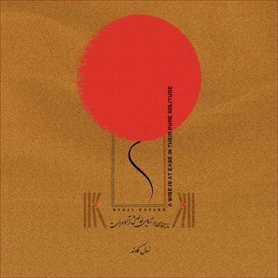 تازهترین آلبومهای بازار موسیقی کدامند؟