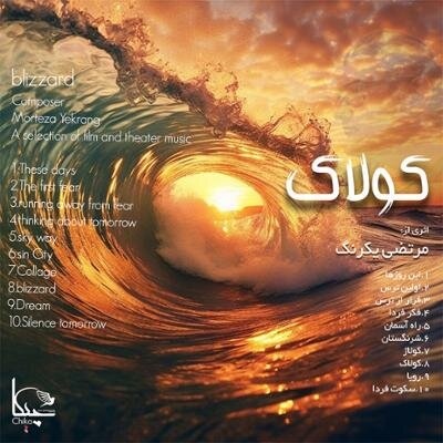 تازهترین آلبومهای بازار موسیقی کدامند؟