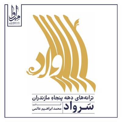 تازهترین آلبومهای بازار موسیقی کدامند؟