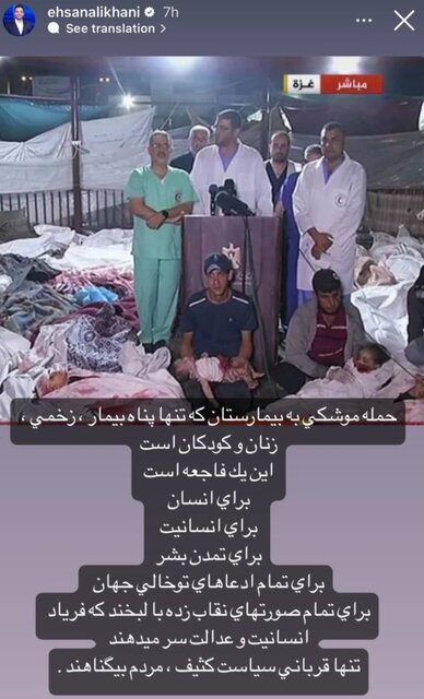 گزارش ایسنا از واکنش هنرمندان و چهرههای ایرانی به اتفاقات غزه