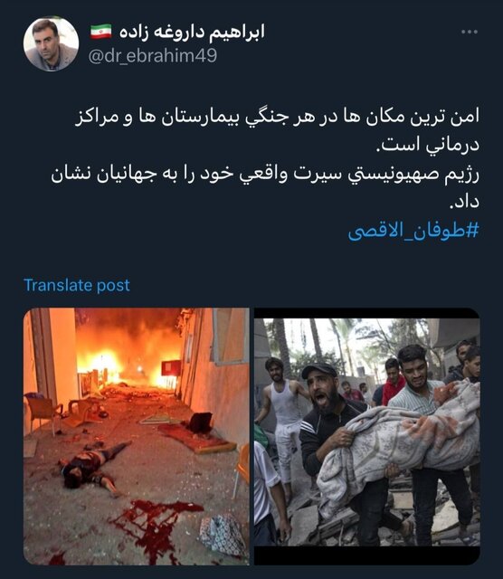 واکنش هنرمندان و چهره‌های ایرانی به جنایت بیمارستان غزه