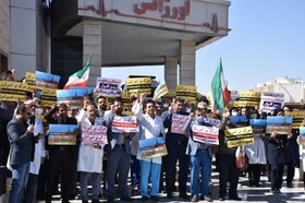 تجمع کادر درمان خراسان جنوبی در محکومیت جنایت صهیونیست ها