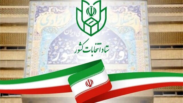 آغاز ثبتنام نهایی از داوطلبان انتخابات مجلس شورای اسلامی آغاز ثبتنام نهایی از داوطلبان انتخابات مجلس شورای اسلامی