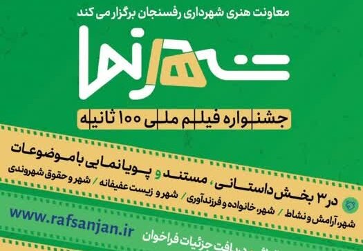 جشنواره "شهر نما"، فیلم‌سازان کشور را فراخواند