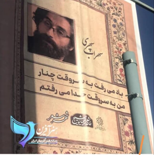 عکس یک سینماگر بهجای سهراب سپهری!