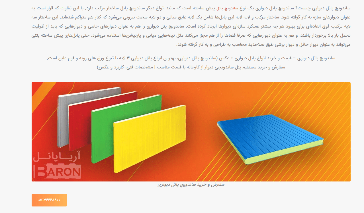 لیست قیمت هر متر مربع ساندویچ پانل ۱۴۰۲ چقدر است؟