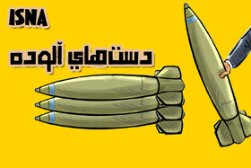 کاریکاتور/ بمب‌های آمریکایی روی سر مردم غزه