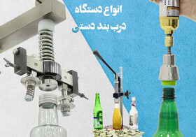 دستگاه درب بند دستی