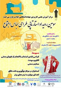 سومین استارتاپ صنایع دستی در ایلام برگزار می‌شود