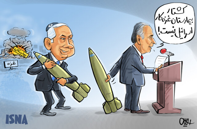 کاریکاتور/ بمب‌های آمریکایی روی سر مردم غزه