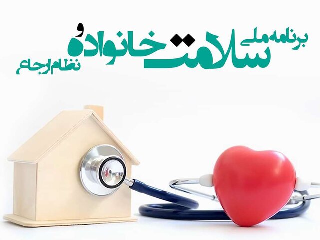 اجرای فاز دوم برنامه ملی سلامت خانواده برای دسترسی عادلانه به خدمات درمانی