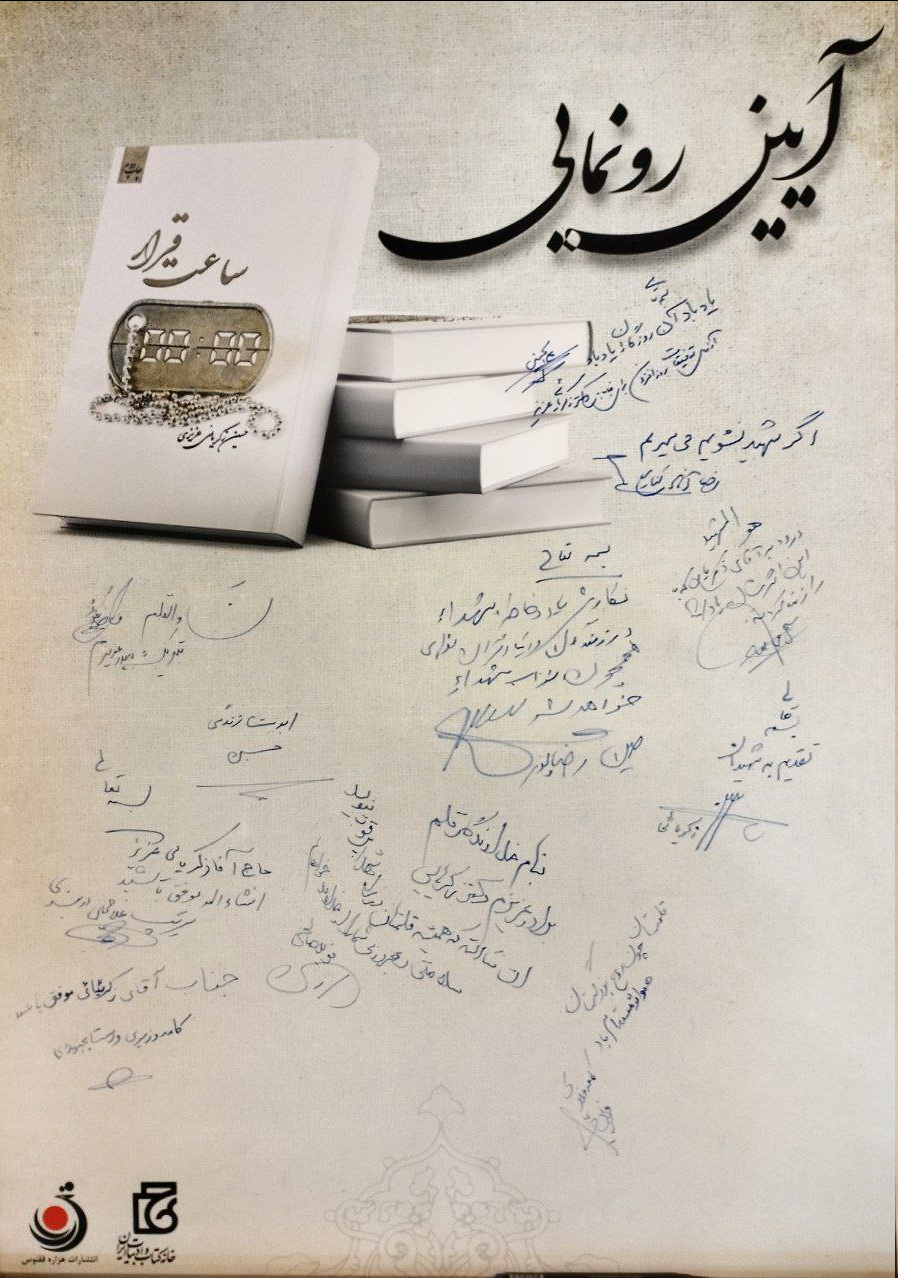 خاطراتی که در آن گفته شد 