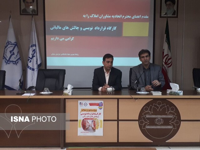 برگزاری نخستین کارگاه «قراردادنویسی و چالشهای مالیاتی» به همت جهاددانشگاهی خراسان شمالی