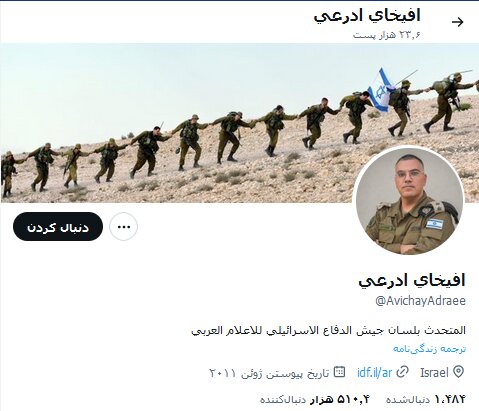 ماسک تیک آبی حساب سخنگوی ارتش اسرائیل را حذف کرد