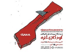 خیزش جهانی کاریکاتوریست‌ها برای حمایت از «کودکان غزه»