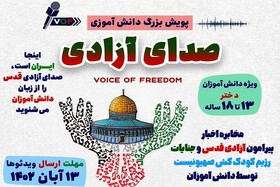 پویش «صدای آزادی قدس» دانش‌آموزان شیراز به راه افتاد