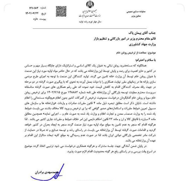 ممنوعیت واردات روغن غیرقانونی است