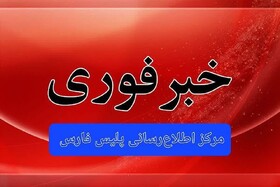 گروگان‌گیری در شیراز / یک نفر جان باخت