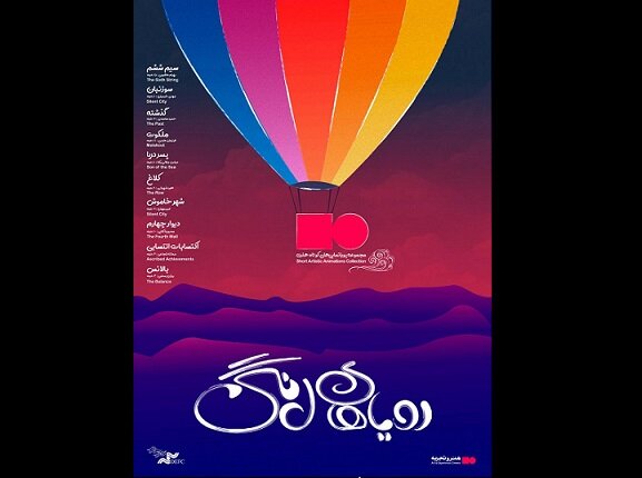 آغاز اکران ۱۰ انیمیشن کوتاه در گروه هنر و تجربه آغاز اکران ۱۰ انیمیشن کوتاه در گروه هنر و تجربه