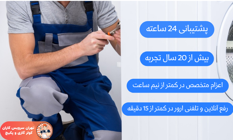 یکی از بهترین نمایندگیهای تعمیرات ایران رادیاتور در تهران