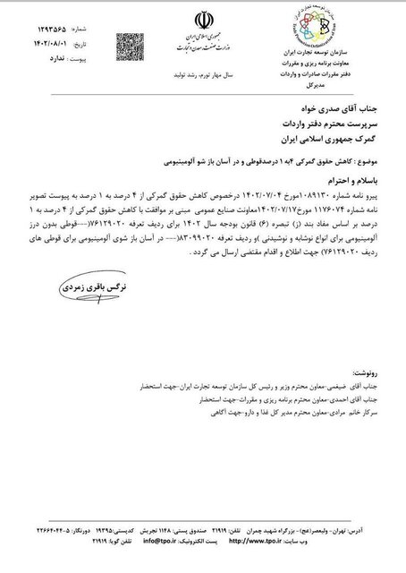 حقوق گمرکی قوطی و در آسان باز شو آلومینیومی کاهش یافت