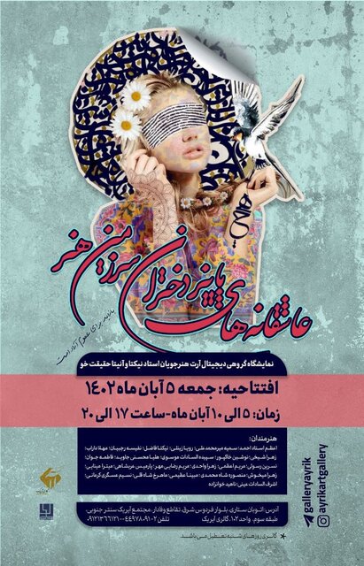 آخر هفته کدام نمایشگاهها افتتاح شدند؟