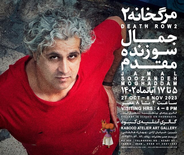 آخر هفته کدام نمایشگاهها افتتاح شدند؟