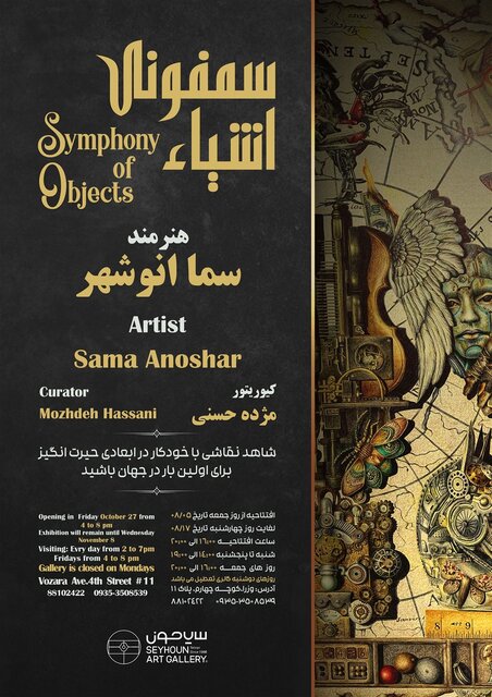 آخر هفته کدام نمایشگاهها افتتاح شدند؟