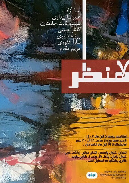 آخر هفته کدام نمایشگاهها افتتاح شدند؟