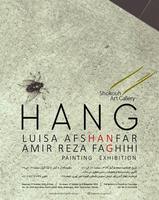 آخر هفته کدام نمایشگاهها افتتاح شدند؟