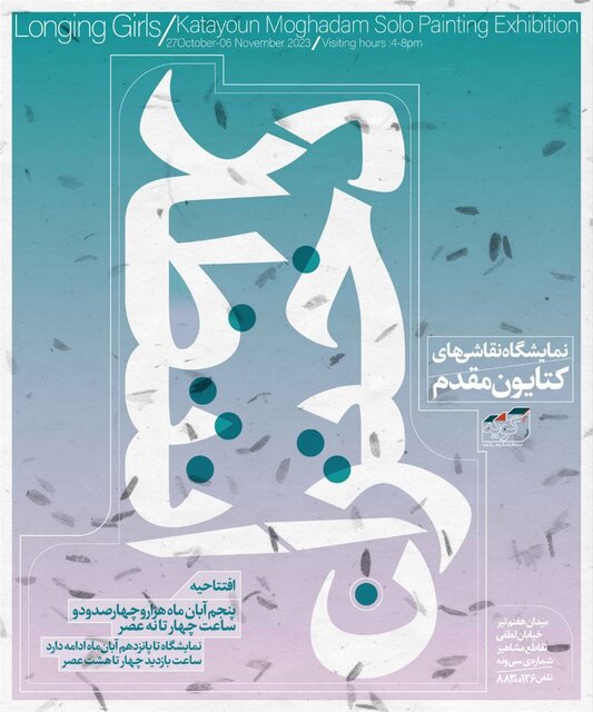 آخر هفته کدام نمایشگاهها افتتاح شدند؟