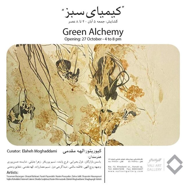 آخر هفته کدام نمایشگاهها افتتاح شدند؟