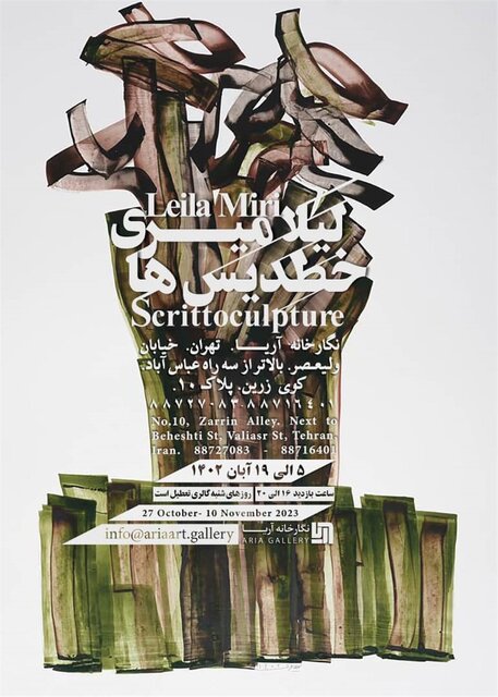 آخر هفته کدام نمایشگاهها افتتاح شدند؟