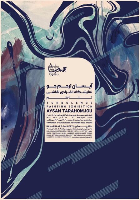 آخر هفته کدام نمایشگاهها افتتاح شدند؟