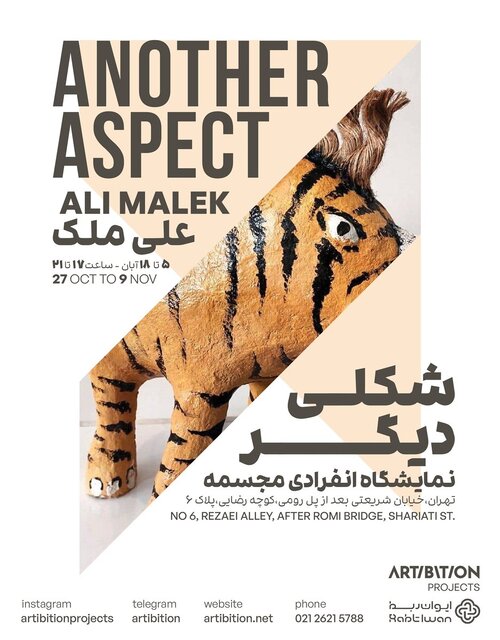 آخر هفته کدام نمایشگاهها افتتاح شدند؟